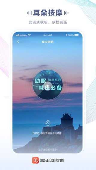 喜马拉雅穿戴app 1