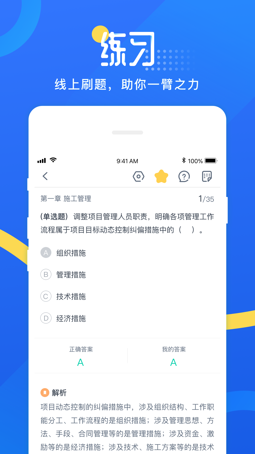 网校云学堂 截图4