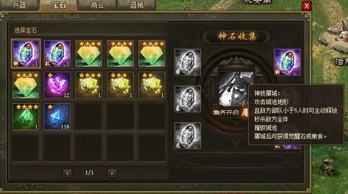 攻城掠地技能石最高等级是多少? 3