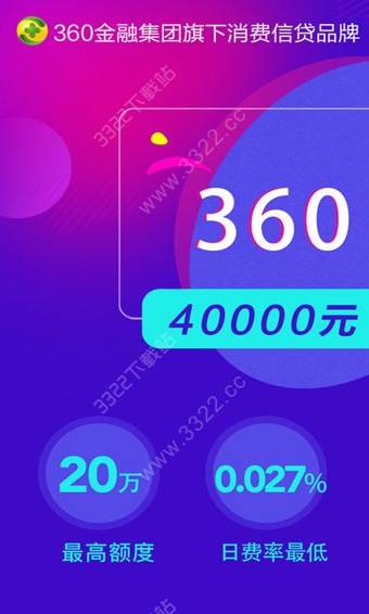 360借条ios版 截图1