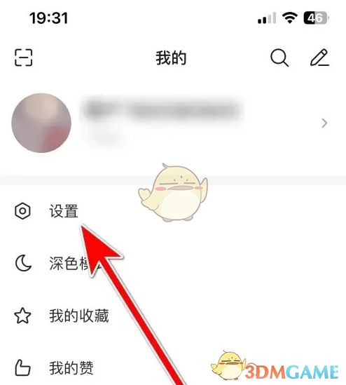 《如何关闭微博极速版的水印》 1