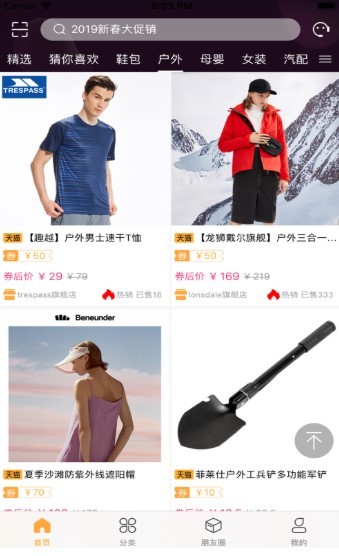 云享优品 截图3