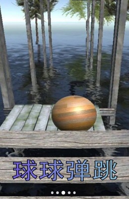 球球导弹 截图2