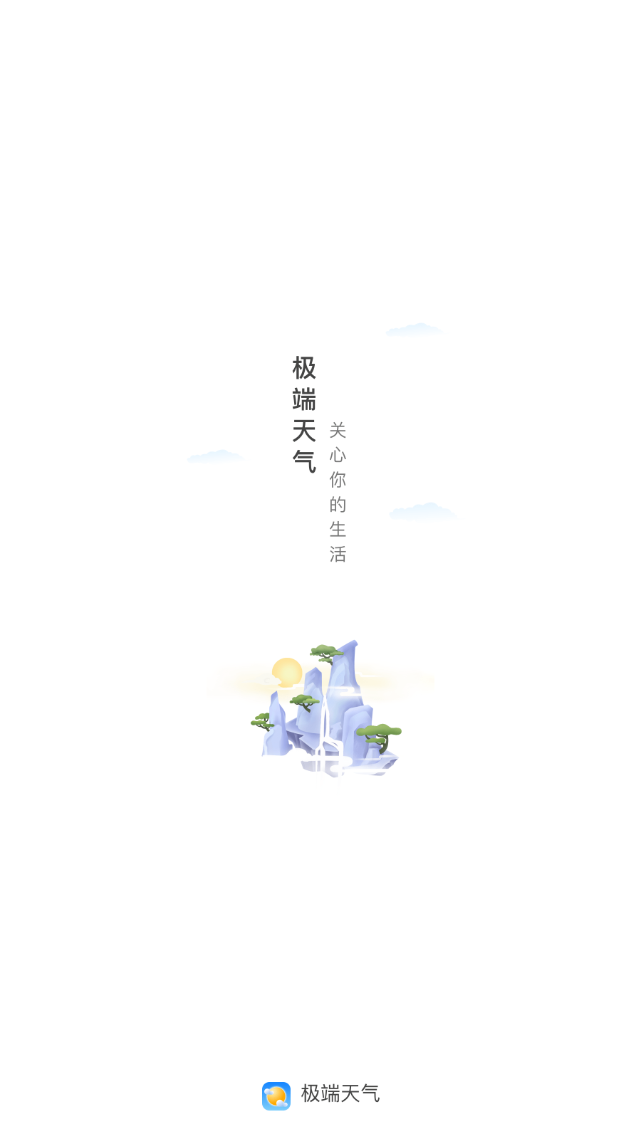 极端天气 截图4