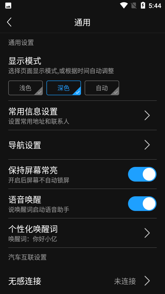 亿连驾驶助手车机版 截图3
