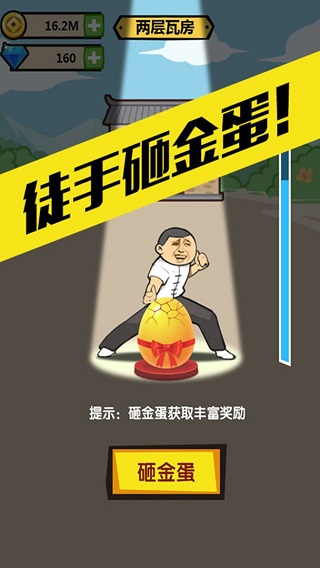 徒手劈砖免广告 截图5