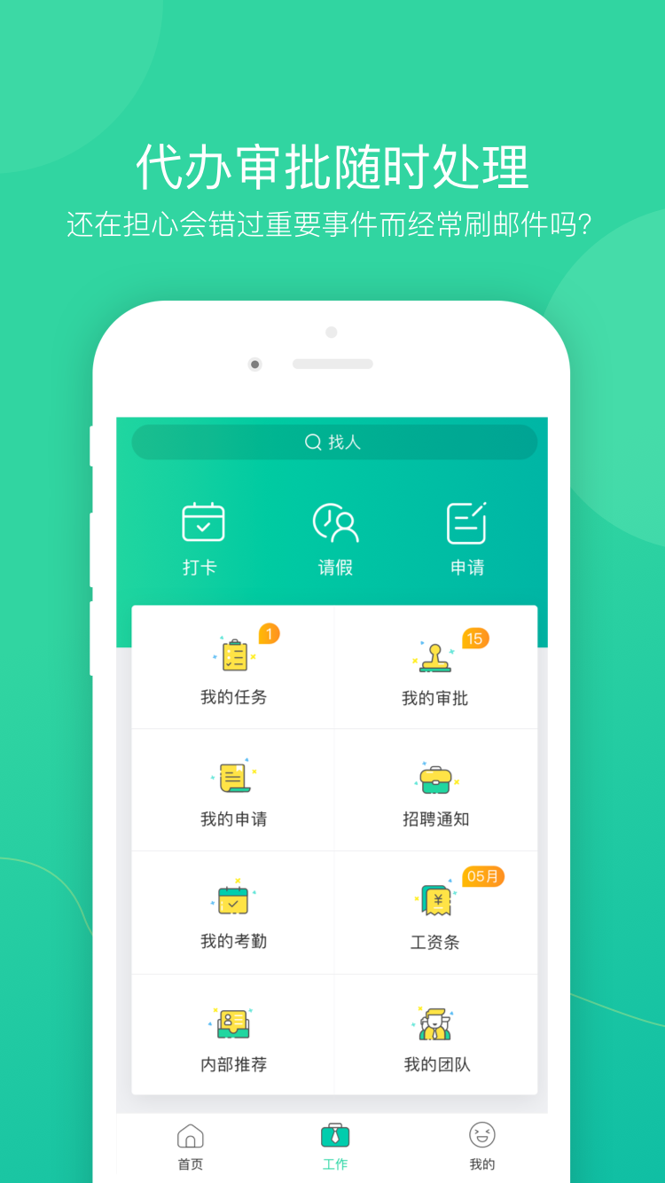 薪人薪事官网app 截图3