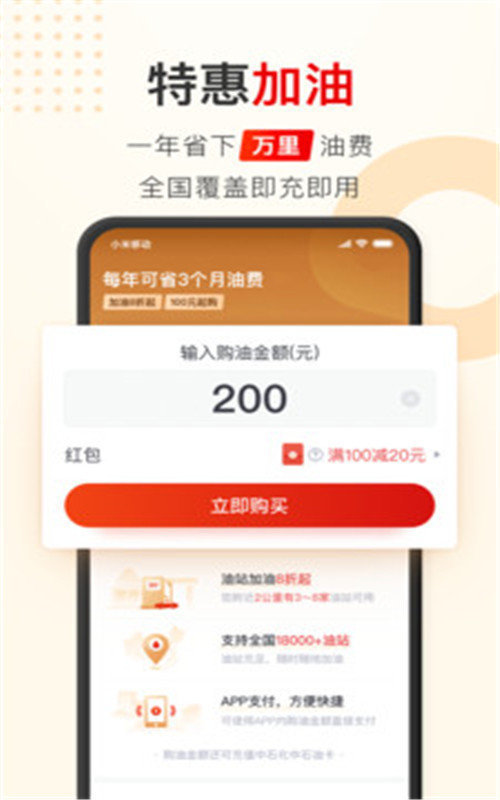 聚能惠 截图1