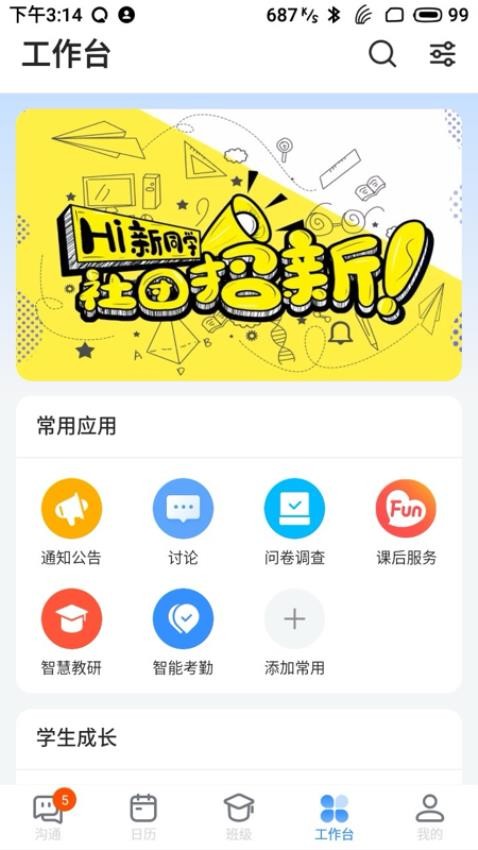 长宁教育app免费版 截图2