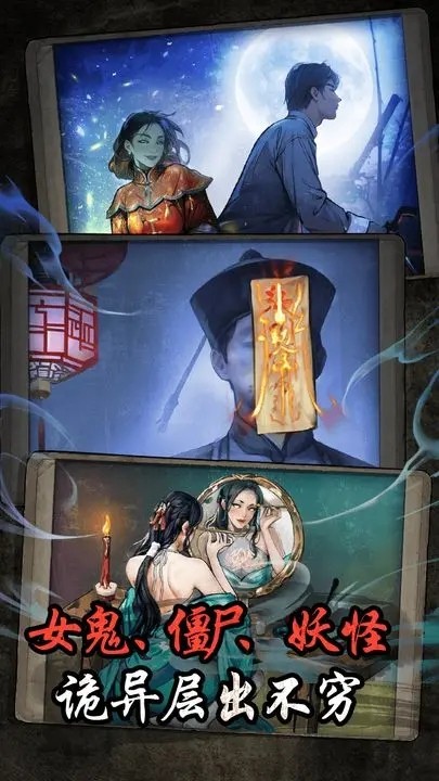 僵尸天师正式版 截图3