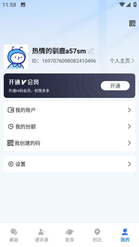 邂逅码app 截图3