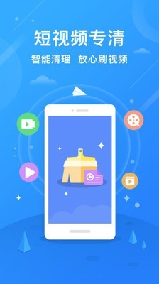 一键手机清理助手 截图3