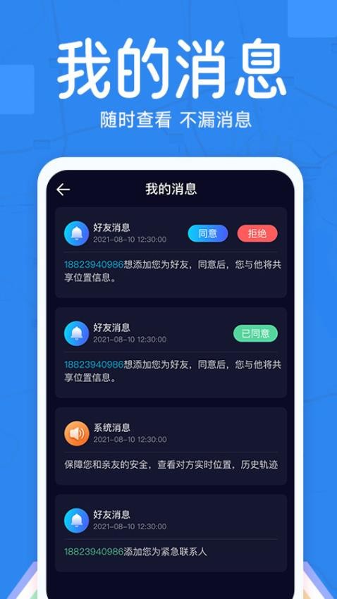 定位亲友守护宝官网版 截图4