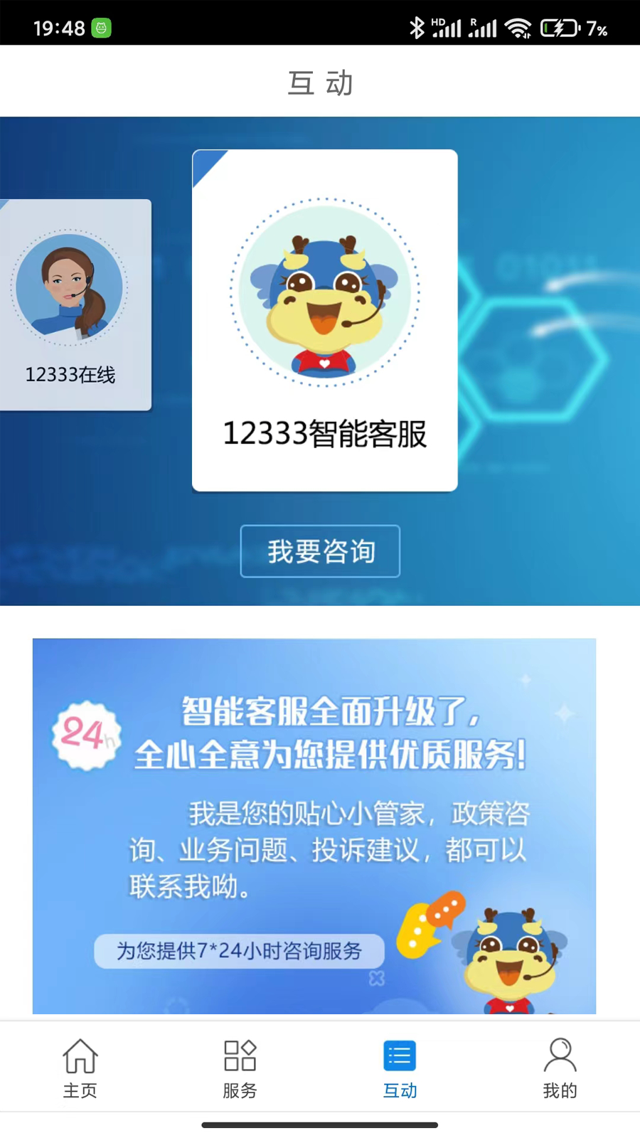 常州人社app 截图3