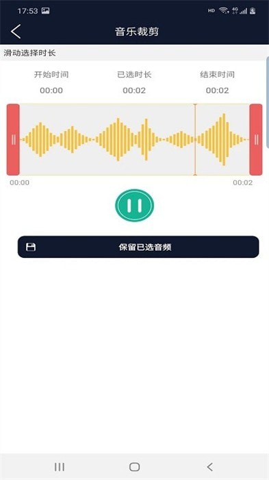 讯纯音频编辑app 1