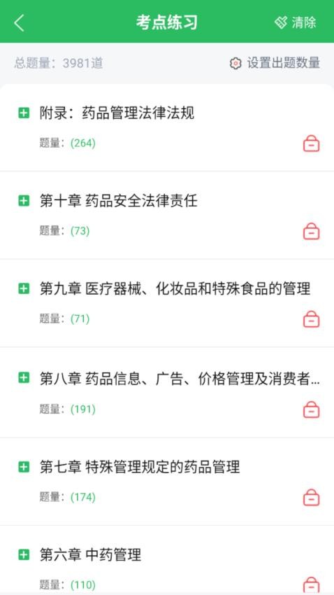 正弦执业药师app 1