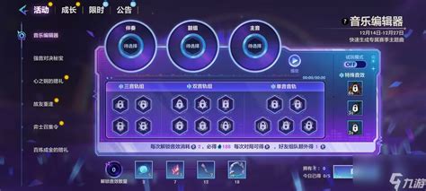 《《金铲铲之战》音乐编辑器活动来袭,你想成为游戏调音师吗?》 1