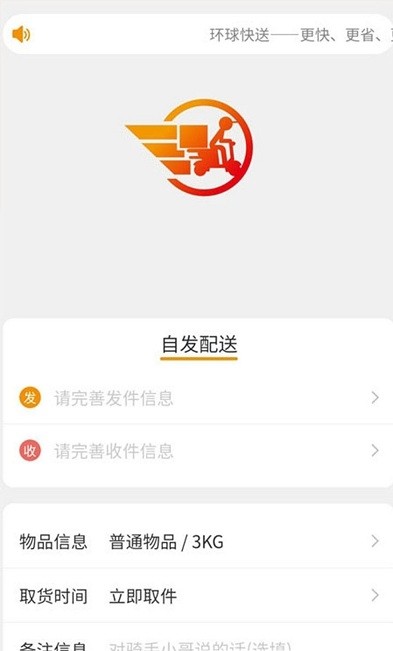 环球快送 截图3