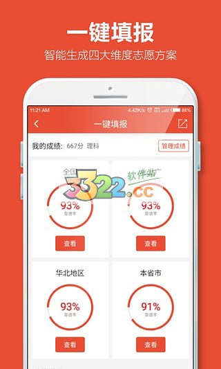 優(yōu)志愿APP 截圖4