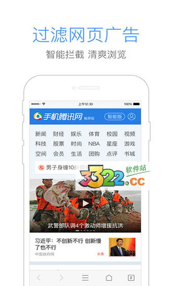 QQ浏览器iphone版 截图5