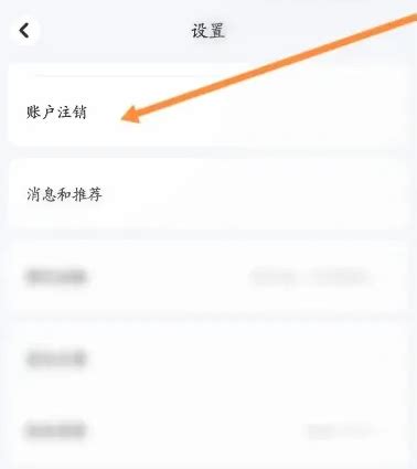 《东方航空》账号如何注销？ 5