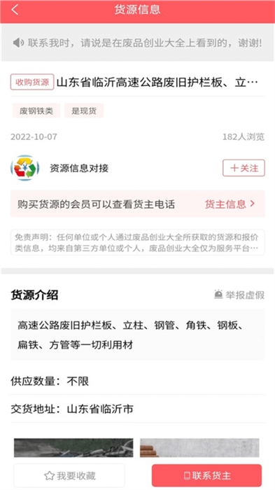 废品交易圈app 截图2