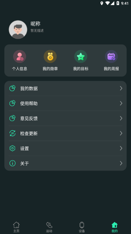 livefit手环app 1