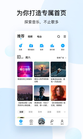 酷狗音乐 截图2