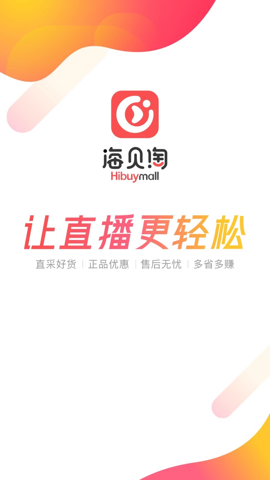 海贝淘app 1.1.52 截图5