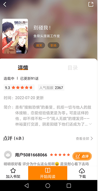 比熊漫画app官方 截图7