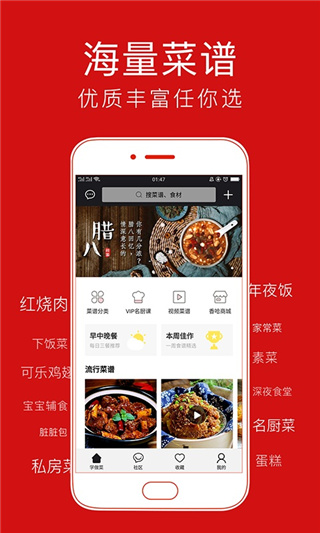 香哈菜谱app 1