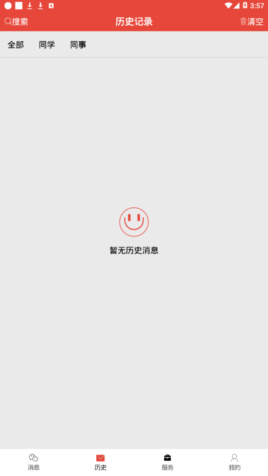 信息提醒器 截图3