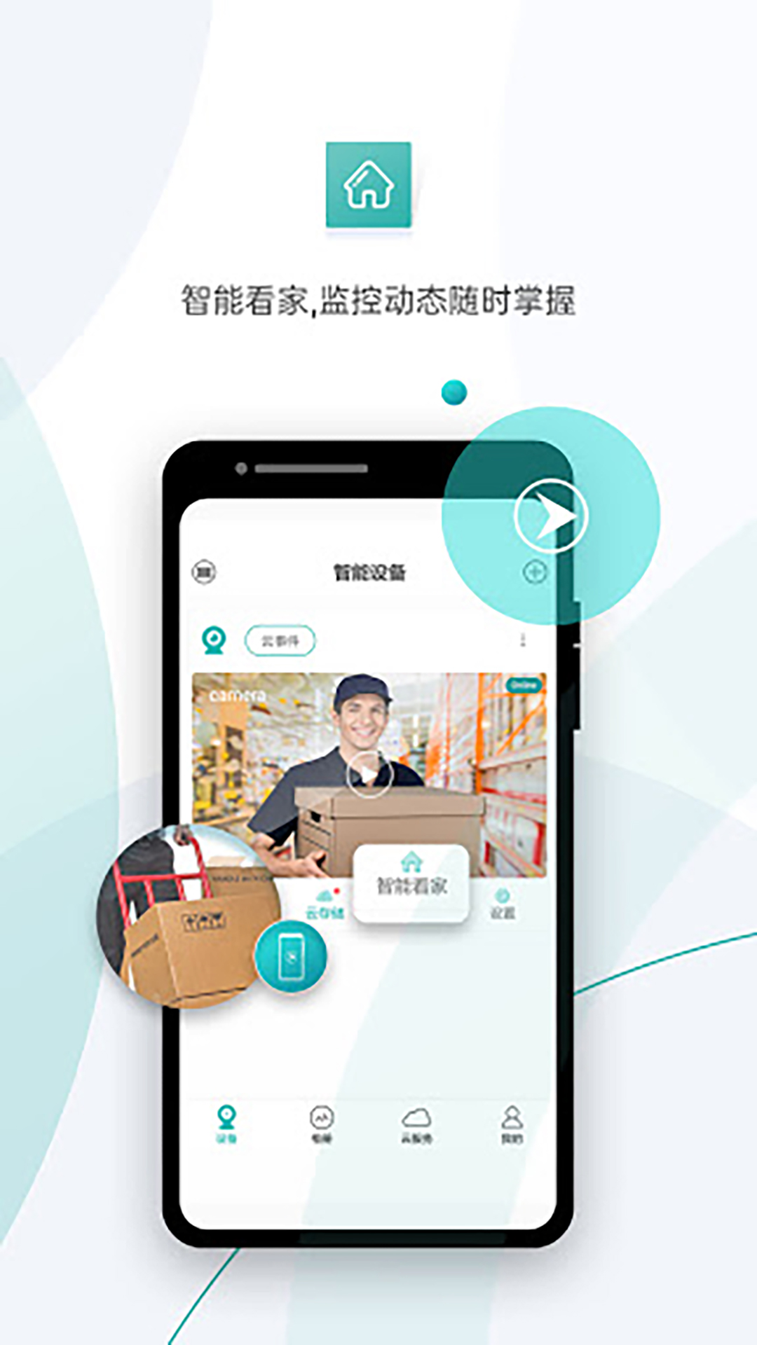 超级看看App 截图2