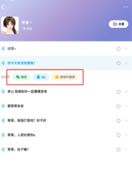 哆啦变声器下载入口 截图3
