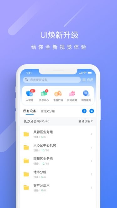 天翼云监控行业版app 截图2