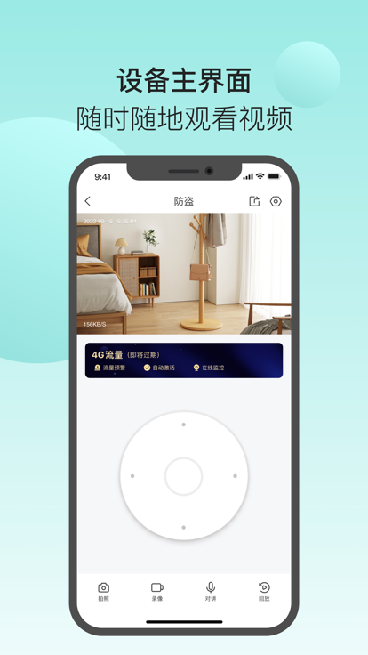 清瞳摄像头 截图2