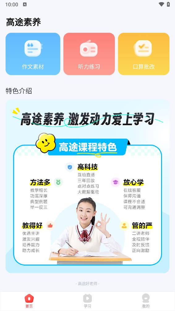 高途素养app 截图2