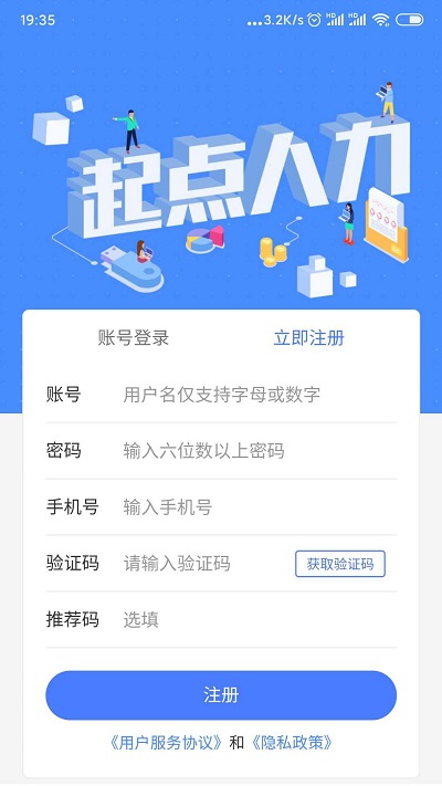 起点人力app 截图4