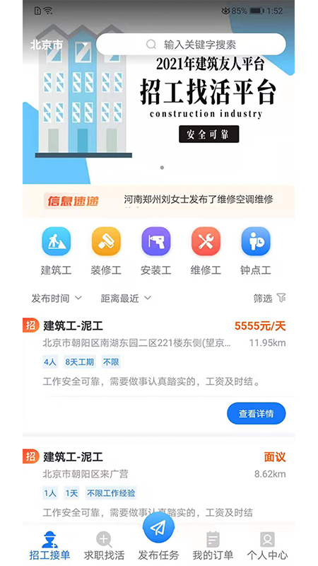 快招工找活 1