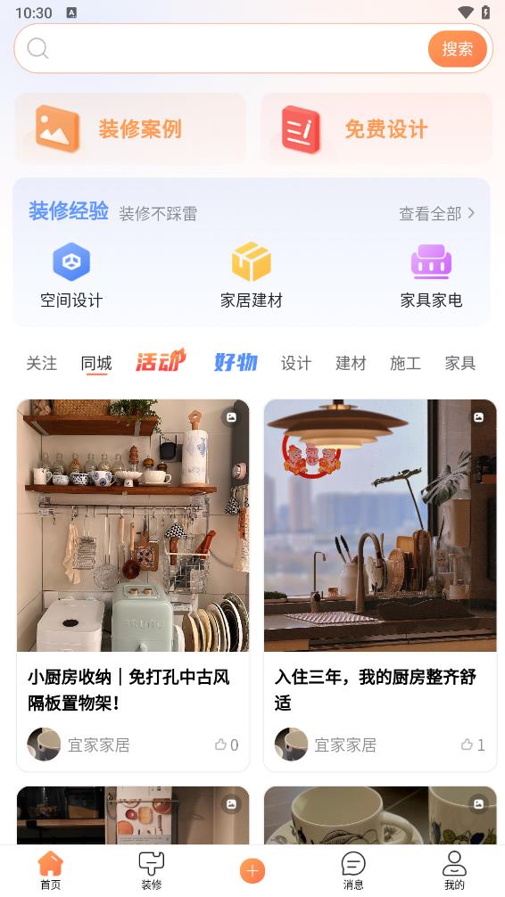 云小窩家裝app 截圖2