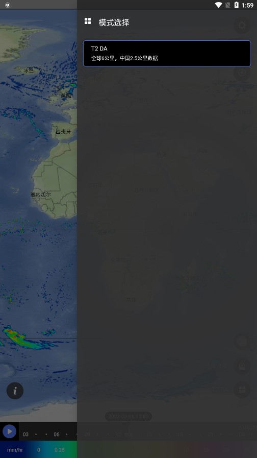 天机气象2025 截图4