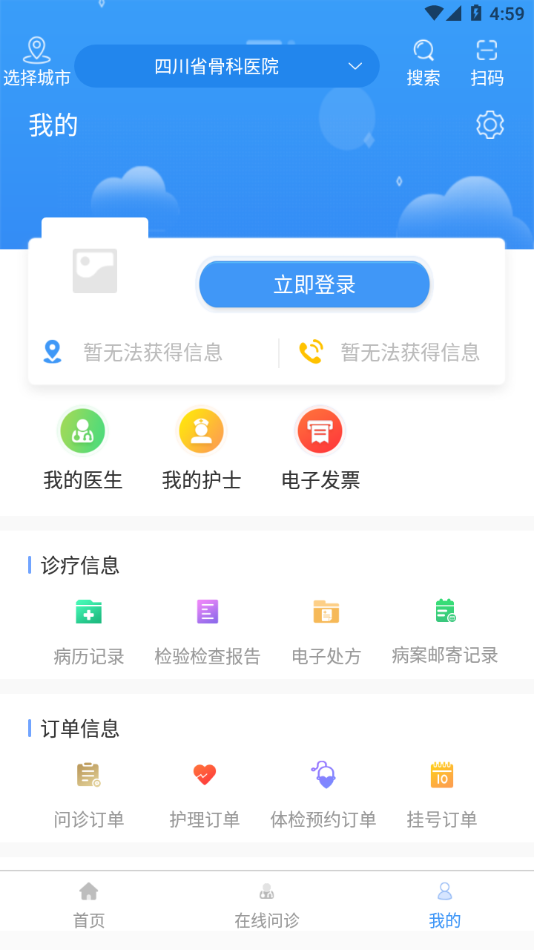 川骨通app 截图4