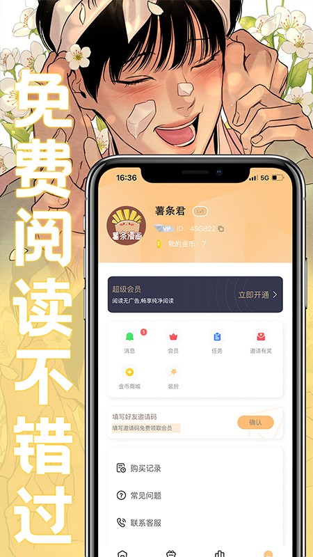 薯条漫画app官方最新版 截图4