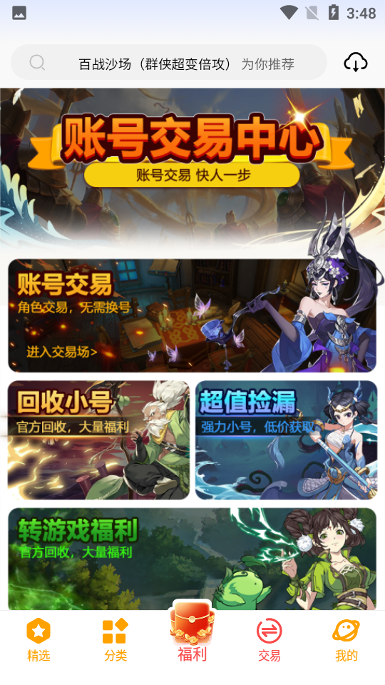 C7game手游平台 截图4