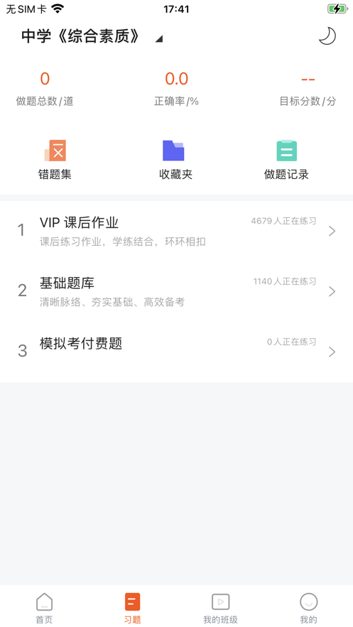 聚力成师 截图3