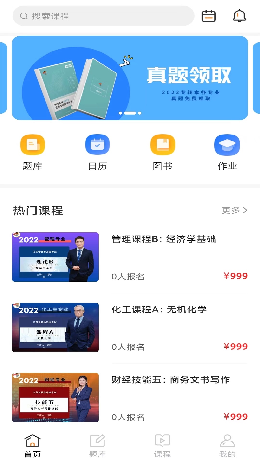 牛凹在线专升本 截图3