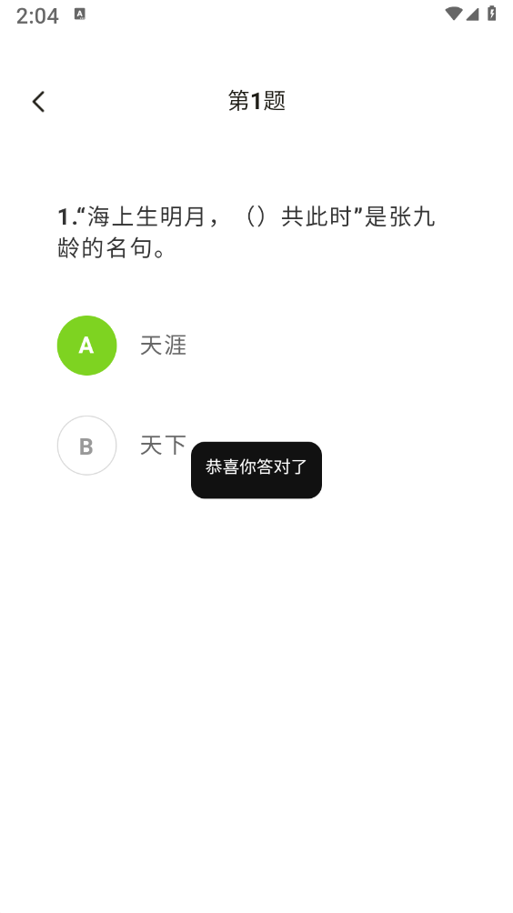 智者答题 1