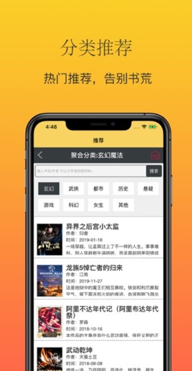 大白书城安卓版 截图3