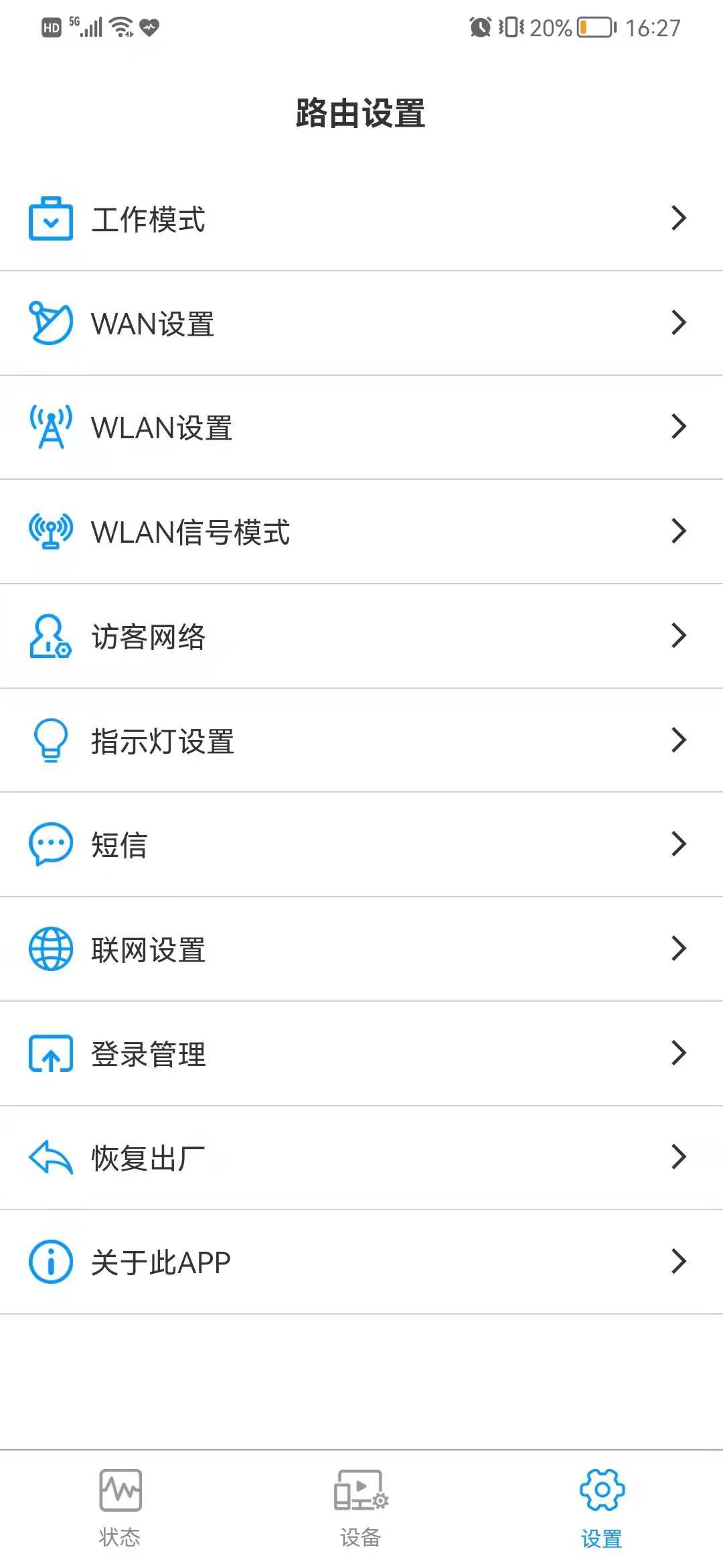 JTLink(5G CPE路由器管理) 截图5