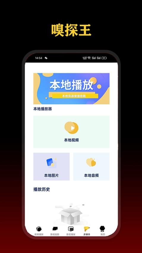 影视嗅探王app免费 截图3
